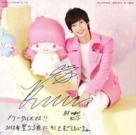 中古紙製品(男性) ヨンミン(BOYFRIEND) メンバーメッセージ(プリント)入りアナザージャケット 「CD Pinky Santa