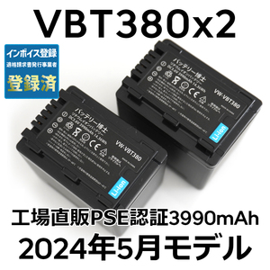 PSE認証2024年5月モデル2個 VW-VBT380 互換バッテリー パナソニック VBT190 HC-VX992M HC-V480MS HC-V360MS HC-W590M VZX2M