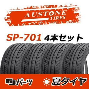 Austone 2024年製 新品 オーストン 245/40R20 99Y XL SP-701 夏タイヤ4本 数量限定特価 在庫あり即納OK！AS-13