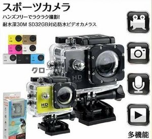 超人気 多機能 スポーツカメラ本体ムービー 耐水深30m小型ドライブレコーダー防水ビデオカメラ 自動撮影 SD32GB対応動画録画 S65