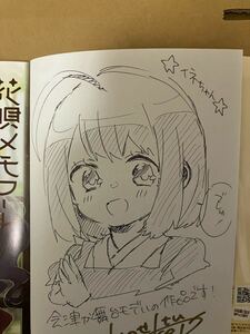 花唄メモワール 4 一ノ瀬けい 直筆イラスト入りサイン本 特典付き　イネちゃん　為書きなし