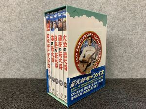 ◯【売り切り】若大将 キャンパス 加山雄三 45周年記念・特典ディスク付5枚組 DVD-BOX 