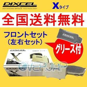 X341086 DIXCEL Xタイプ ブレーキパッド フロント左右セット 三菱 ミラージュ CJ4A 1995/8～2000/8 1600 CYBORG/CYBORGRX/CYBORGZR