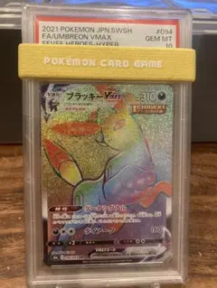 状態SS PSA10ブラッキーVMAX HRイーブイヒーローズ【ポケモンカード】