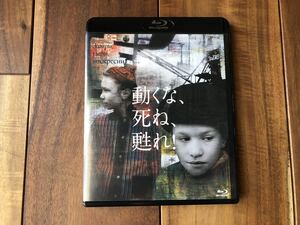 廃盤　動くな、死ね、甦れ! HDリマスター版 Blu-ray ポストカード5枚セット付き　ヴィターリー・カネフスキー