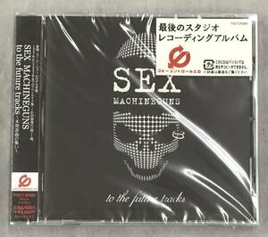 新品未開封CD☆SEX MACHINEGUNS.。 to the future tracks~未発表曲の集い~(2003/08/06)/ TOCT25083.