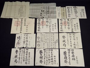 明治期 警視局 埼玉県警察部 書状 書簡 色々まとめて 警部 警部補 巡査 埼玉県 歴史資料 政治資料 古書 和書 古文書 958