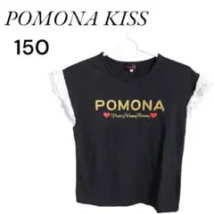 【最終値下げ】POMONA KISS ☆　女の子　トップス　袖レース　150