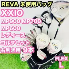 XXIO ゼクシオ　MP900 レディースゴルフセット　REVA キャディバッグ