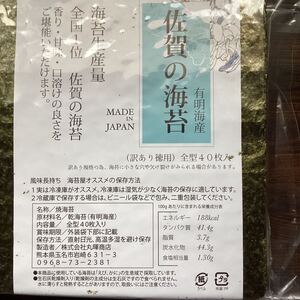 有明海産　佐賀の焼き海苔　全形40枚