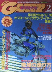 新同◆　GARRRR 　月刊 ガルル 1998年 2月号 オフロード ジャパンスーパークロス　YZ400F　プレミアムステッカー付