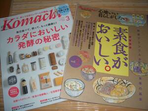 Komachi【新品】＋オレンジページ【既読品】