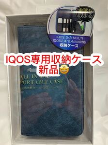 IQOS専用収納ケース新品