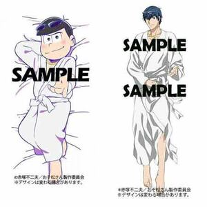 【学研プラス】“おそ松さん 抱き枕カバー カラ松ver.”（新品・未開封品）