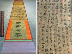 【安】中国東晋時代書法家「王羲之書」紙本「(悲士不遇賦)書法長巻」巻き物 中国画 墨寶妙品 中国書道 古美味 古美術 315