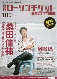 ▲　月刊ローソンチケット2007.10 桑田佳祐 MISIA　