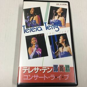 テレサ・テン　コンサート・ライブ　VHS hi-fi トーラス レコード 54分 鄧麗君 歌詞カード付