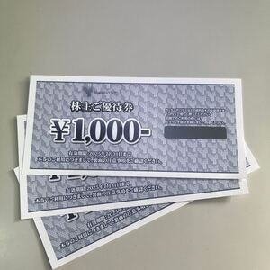 山喜　株主優待券　3000円分　番号通知　送料無料！