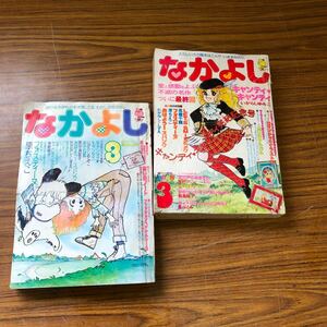 昭和レトロ　なかよし キャンディキャンディ 最終回　少女漫画 スパンク　表紙　二冊　