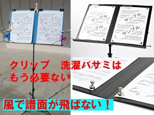 動画あり　野外演奏風対策②譜面ファイル 「ジョージファイル」