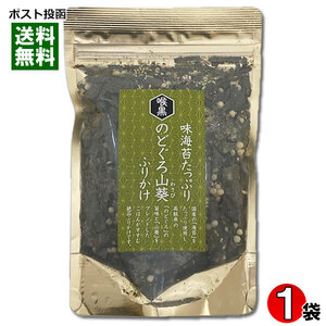 のどぐろ山葵ふりかけ 70g 味のりたっぷり はぎの食品 海苔 わさび 海鮮 魚介 ふりかけ 味付け海苔 ご飯のお供