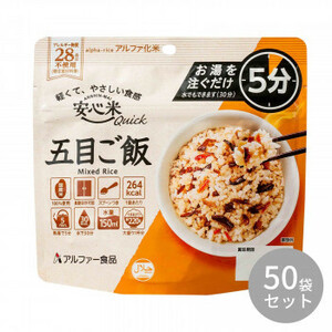 アルファー食品 安心米クイック 五目ご飯 70g 11421684×50袋セット /a