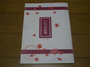 ヘタリアコピー同人誌「いろは紅葉」天気雨/蘭日（女体化）小説