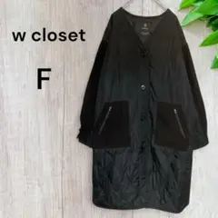 a940 ダブルクローゼット w closet ロングコート F キルティング