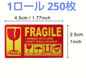 fragile ロールシール 250枚 ケアシール 取扱注意 こわれもの 水濡注意 