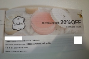 TSIホールディングス　株主優待券　LALINE　20%OFF　2025.5.31まで　【送料無料】取引ナビにて通知