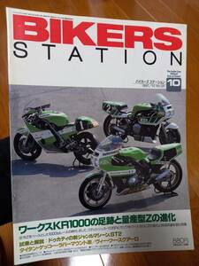 バイカーズステーション_121 特集/ワークスKR1000 Zシリーズの歴史(Z1 Z900 Z1-R Z1000MK2 Z1000J Z1000R GPz1100) ST2 テンプター400