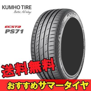 225/45R19 96Y 2本 クムホ 夏 サマー スポーツタイヤ KUMHO ECSTA PS71 エクスタ PS71