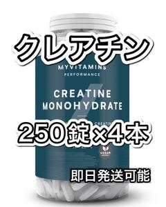 クレアチン 250錠×4本 マイプロテイン モノハイドレート　タブレット