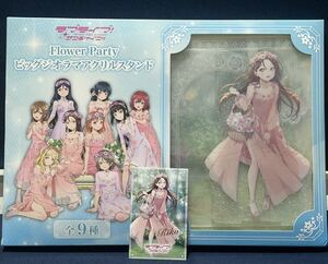  【桜内梨子】ラブライブ！サンシャイン!! Flower Party ビッグジオラマアクリルスタンド フォト風カード付き モーリーファンタジー限定