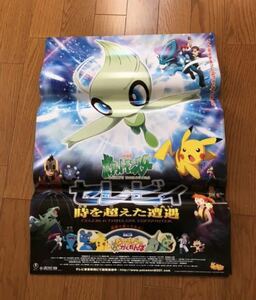 ポケモン　映画　ポスター　セレビィ　ポケットモンスター