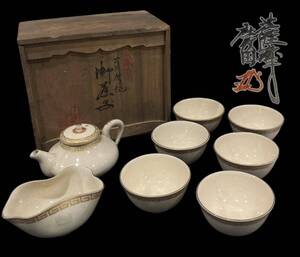 YKR1116 薩摩焼 白薩摩 慶田作 茶器揃 共箱 金彩 急須 幅14cm 高さ6cm 茶碗 幅8.5cm 高さ4cm 湯冷し 幅11cm 高さ4.5cm 