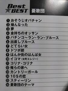 憂歌団☆全16曲のベストアルバム☆BEST。送料210円か430円（追跡番号あり）