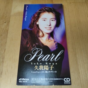 8cmシングル　久我陽子／Pearl