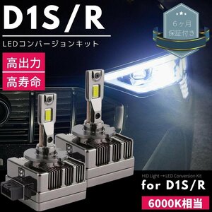 トゥアレグ 7LA ヘッドライト LEDコンバージョンキット 【D1S】 30発 両面発光 キャンセラー内蔵 純正HIDをLED化 交換