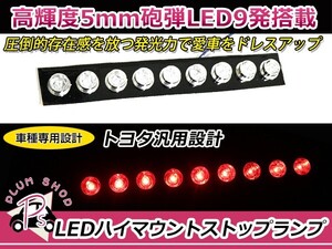 LEDハイマウントストップランプ トヨタ ノア NOAH/ヴォクシー VOXY 60系 レッド 赤 純正交換式 ユニットのみ