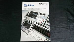 『SONY(ソニー)カセットデッキ 総合カタログ 昭和56年1月』TC-FX6/TC-FX7/TC-K777/TC-K75/TC-K71/TC-K65/TC-K61/TC-K22/TC-D5M/TC-K88