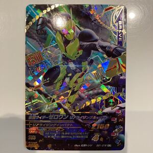 ガンバライジングGG1-016 VLR 仮面ライダーゼロワン　　リアライジングホッパー