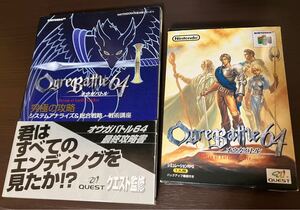 オウガバトル64+攻略本オウガバトル64究極の攻略（クエスト監修最終攻略書）