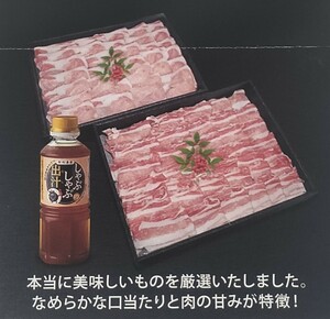 当方で申込☆鹿児島県産 黒豚しゃぶしゃぶロースバラセット1kg（ロース500g・バラ500g）＆新村畜産だしつゆ1本 プリントネット 株主優待　