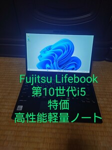 富士通Lifebook U9310 第10世代i5/Office pro2021