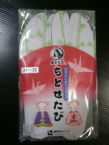 子供白足袋■21.0～22.0cm■口ゴムで履きやすい◆楽屋足袋謹製◆ちとせ足袋