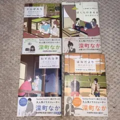 さんぽみち : ほのぼのログanother story 4冊セット