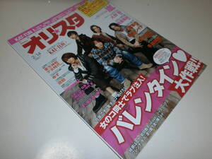 オリ★スタ 2011 2/14 KAT-TUN 東方神起 少女時代 嵐 ゆず 山下智久 手越祐也 渡り廊下走り隊 倉木麻衣 相武紗季 遊助 玉木宏 松山ケンイチ