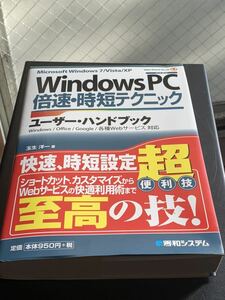 WindowsPC倍速・時短テクニック