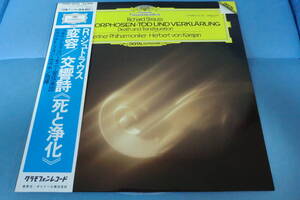 　【帯付コーティング隙間ジャケット】　R・シュトラウス　変容　/　交響詩　《死と浄化》　カラヤン指揮ベルリン・フィル　【18】